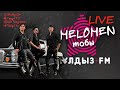 Музыкальное шоу "Zhuldyz LIVE". Гости сегодняшнего радиоконцерта - группа MELOMEN