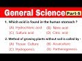 general science question answer || general science question || general science quiz