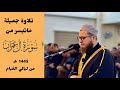 تلاوة جميلة ماتسير من سورة آل عمران شيخ محمد حامد 