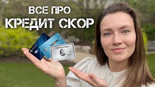 видео: Кредитный рейтинг в США | 5 шагов для иммигранта картинка: Кредитный рейтинг в США | 5 шагов для иммигранта