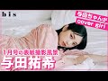 【乃木坂46 与田祐希】撮影中の与田ちゃんの可愛いところ集めました