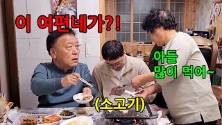 남편은 삼겹살만주고 소고기는 아들만 준다면?ㅋㅋㅋㅋ고기판 날아가기 일보직전ㅋㅋㅋㅋㅋㅋ