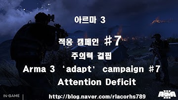 ＃7 아르마 3 