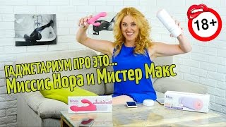 Вибратор Нора и Мастур Макс. Обзор смарт-интим игрушек. Гаджетариум ПРО ЭТО!(Смарт-вибратор Nora - https://goo.gl/fPcwQg Интим-гаджет MasturMax - https://goo.gl/UIvZOD ✿ Юлия Атаманенко (Гайворонская) - https://www.facebo..., 2016-10-04T13:40:09.000Z)