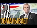 Кто крадет наше богатство? Мировая валютная система - обман для человечества