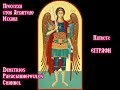 TERRIBLE The Mighty Prayer To Archangel MICHAEL Dimitrios Papagiannopoulos TERRIBLE The Mighty Prayer To Archangel MICHAEL Dimitrios Papagiannopoulos