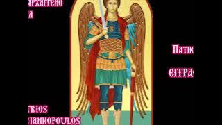TERRIBLE!! The Mighty Prayer to Archangel MICHAEL | Dimitrios Papagiannopoulos