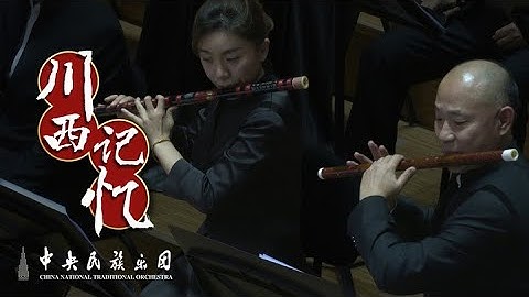 Thumbnail of Chinese Orchestral Music: Memory of the Western Sichuan | China National Traditional Orchestra