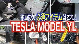 First thing to do when you get your Tesla Model YL! A