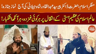 Islamic Scholar Pir Syed Abdul Qadir Shah Jeelani’s Body Reaches Pakistan | Final Rites in Hometown