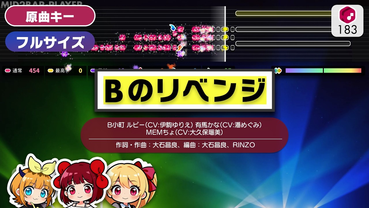 【カラオケ】Bのリベンジ／B小町（ルビー・有馬かな・MEMちょ） 練習用制作カラオケ ― TVアニメ【推しの子】挿入歌