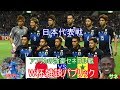 【W杯】日本VSセネガル　絶対に負けられない戦いがそこにある！　雑談パブリック