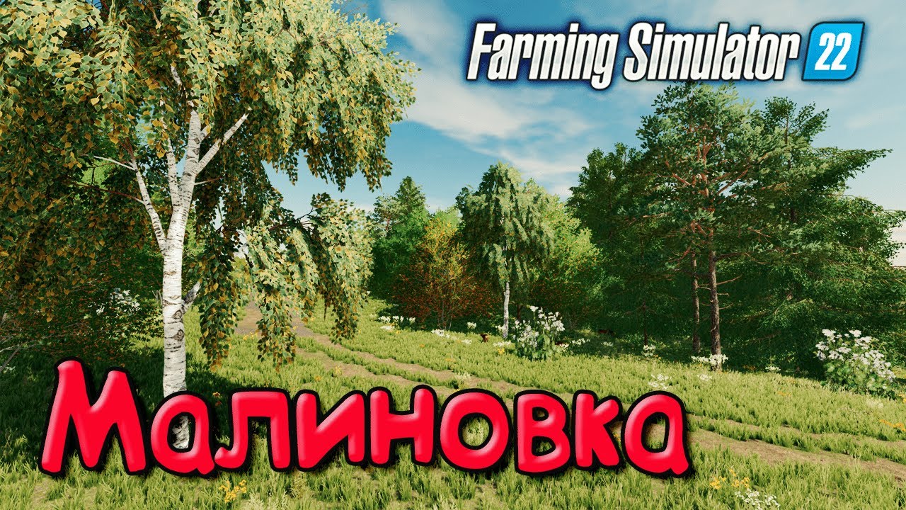 Карта малиновка фс22