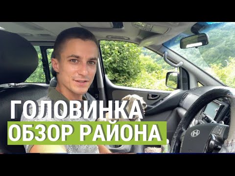 Обзор района Сочи. Головинка.