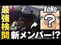 【荒野行動】XeNo最強検問！新メンバーXeNoに現る！？