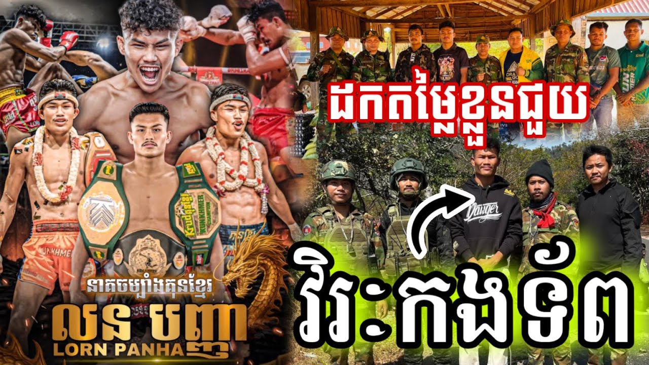 លន បញ្ញា ចិត្តធំដកតម្លៃខ្លួនពីការប្រកួតធ្វើ មូលនិធិ ជួយកងទ័ព, Admin Ks ...