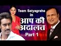 Aap Ki Adalat - Team Satyagraha, Part 1