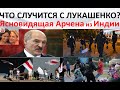 Что случится с Лукашенко? Ясновидящая Арчена из Индии