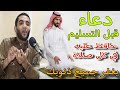 حافظ على هذا الدعاء أثناء الصلاة بعد التشهد وقبل التسليم وسترى العجب العجاب ربنا هيغفرلك كل الذنوب 
