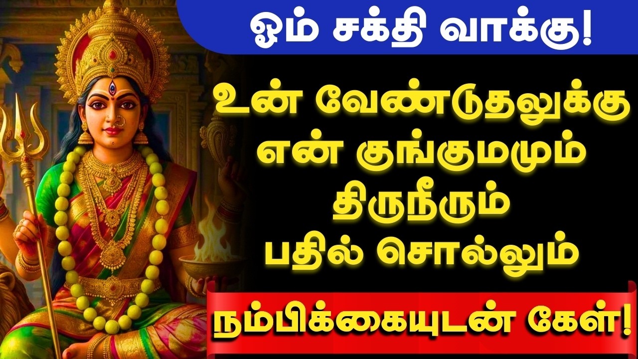 🔱உன்னை காக்கும் தெய்வம் நான் என்பதை மறவாதே!🔱 #mayanakollai #amman #ammanvakku #kaali