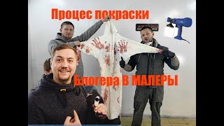 Покраска АВТО  Б У Деталь  Проект #СЕКСОЛОГРАБОТАЙРУКАМИ