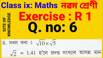 class ix maths exercise R 1 Q no 7,8 | class 9 maths solution Assamese medium r1 7,8 |