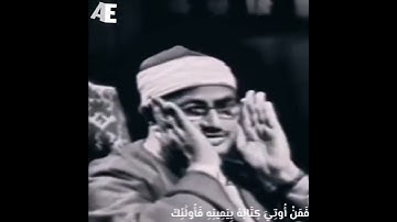 إحدى تجليات  القارئ الباكي 🗣️😭  الشيخ محمد صديق المنشاوي   وتزودوا  WATAZWDO3 720p, h264