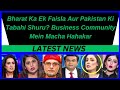 Bharat Ka Ek Faisla Aur Pakistan Ki Tabahi Shuru? Business Community Mein Macha Hahakar!