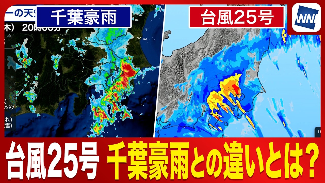 【台風25号 2026】千葉豪雨とは降水パターンが違う!?長引く大雨の警戒するポイントとは〈ウェザーニュース気象予報士解説〉