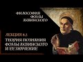 А. Баумейстер. 8.2. Эпистемология (теория познания) Фомы Аквинского и ее значение.