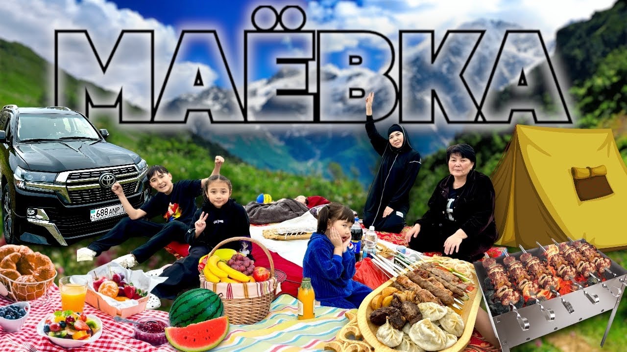 МАЁВКА🏔️⛺️🏖️ Кентауда тауға шықтық😍🔥