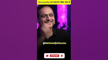 Successful का माइनस पॉइंट क्या है #shorts #drvikasdivyakirti
