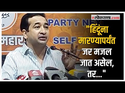 हिंदूंवर झालेल्या हल्ल्यांप्रकरणी नितेश राणेंचा इशारा |BJP |Nitesh Rane