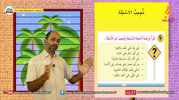 KITE VICTERS STD 10 Arabic Class 04 Unit 02 (First Bell-ഫസ്റ്റ് ബെല്‍)