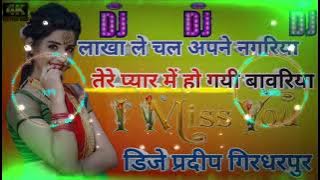 Lakha le Chal Apane Nagariya √√ dj Rimex song # Dj Pradeep Saund