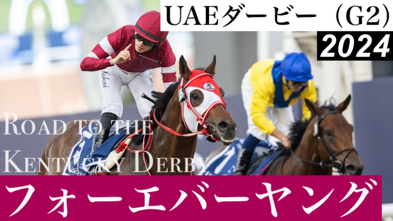 フォーエバーヤング メイクデビュー京都 現地単勝馬券♪ 2歳新馬/フォーエバーヤング】メイクデビュー京都[2023.10.14