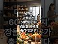 남편이 마트에서 60만원어치 장을 본 이유가 충격적입니다