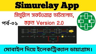 Simurelay App Download করুন Version 2.0 Electrical simulator for Android#Electric_Technology_BD