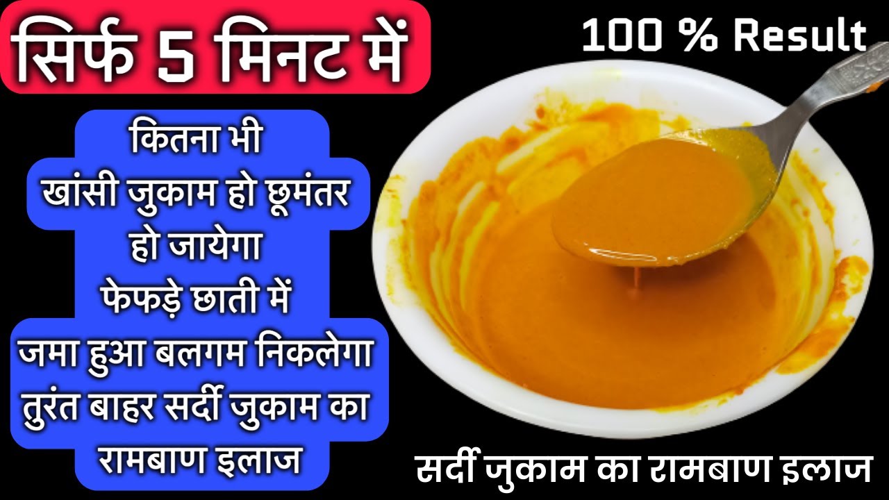 सिर्फ 5 मिनट में कफ खांसी से पाए छुटकारा/Cough Home Remedy In Hindi/Dry