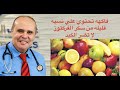فواكه تحتوي علي نسبه قليله من سكرالفركتوز ولا تضر الكبد