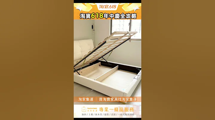 「618購物節」跟上了嗎？淘寶傢具懶人包攻略 幫您淘出美美的家 - 天天要聞