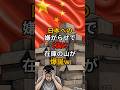 日本への嫌がらせでC国に在庫の山が爆誕w