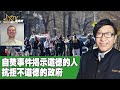 時事觀察 第1節--梁燕城 ：自焚事件揭示道德的人抗拒不道德的政府