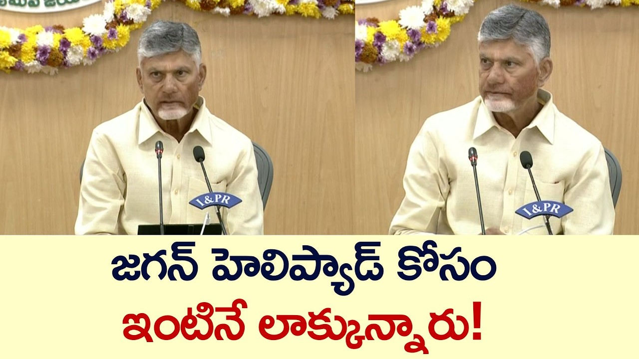 The 22A Land Scam Revealed Chandrababu Naidu Slams Previous CM Actions