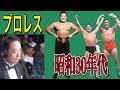 昭和30年代のプロレスと日本経済