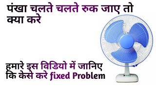 How to Repair table fan