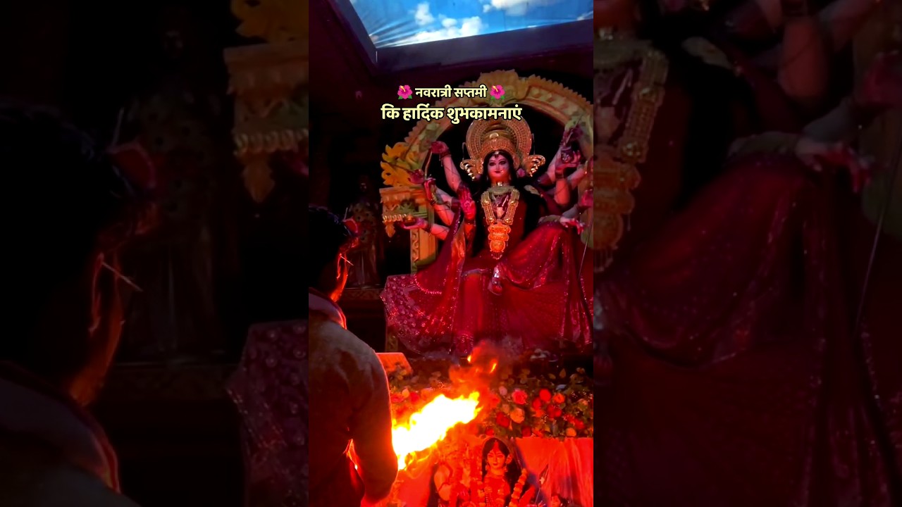 नवरात्री सप्तमी स्टेटस विडिओ 🌺🚩 ll Saptami Status Navratri Special 