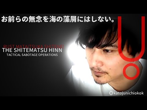 【MAD】やむなく部下を撃ちまくる加藤純一