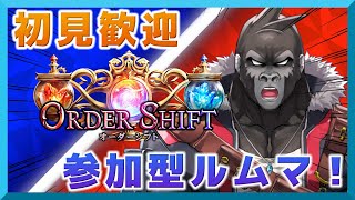 【#シャドウバース/ODS】参加型なんでもルムマ！11/12【Vtuber/グレイ・アダムス】