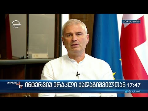 \"ქრონიკის\" შეკითხვებს ირაკლი ქადაგიშვილი პასუხობს